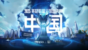 Оголошено дати та міста-господарі Чемпіонату світу League of Legends 2025 в Китаї