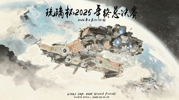 Creator проти Maru | Грандіозний фінал LiuLi Cup 2025 | 10 лютого | SC2 | Трансляція, LiveScore, Результати на Twitch, YouTube