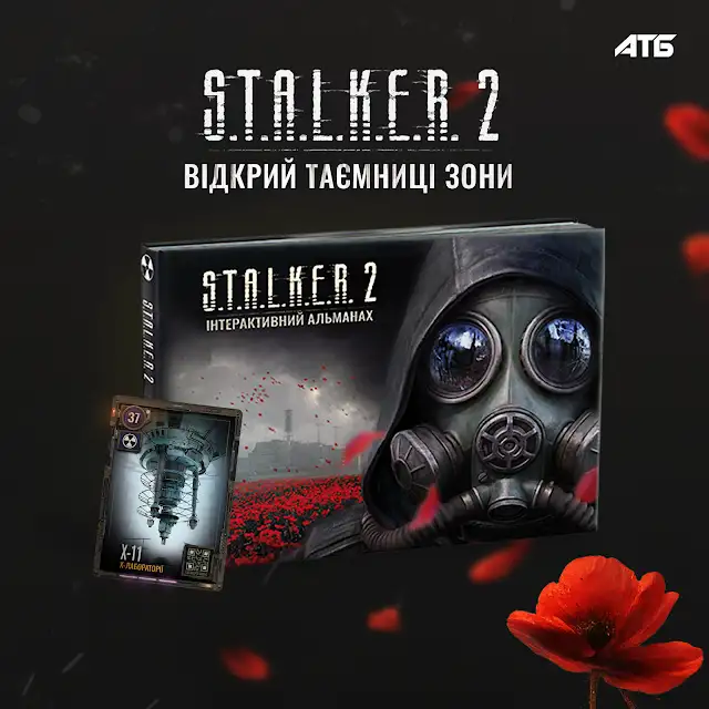 Мерч S.T.A.L.K.E.R. 2 з’явиться в АТБ: дата запуску відома